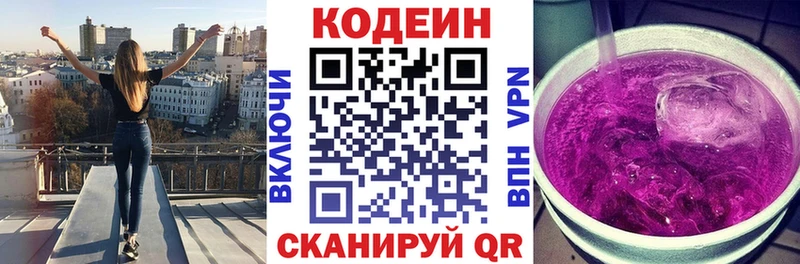 Кодеин Purple Drank  Вилюйск 